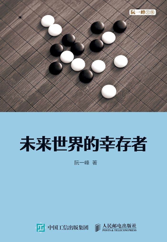 未来世界的幸存者