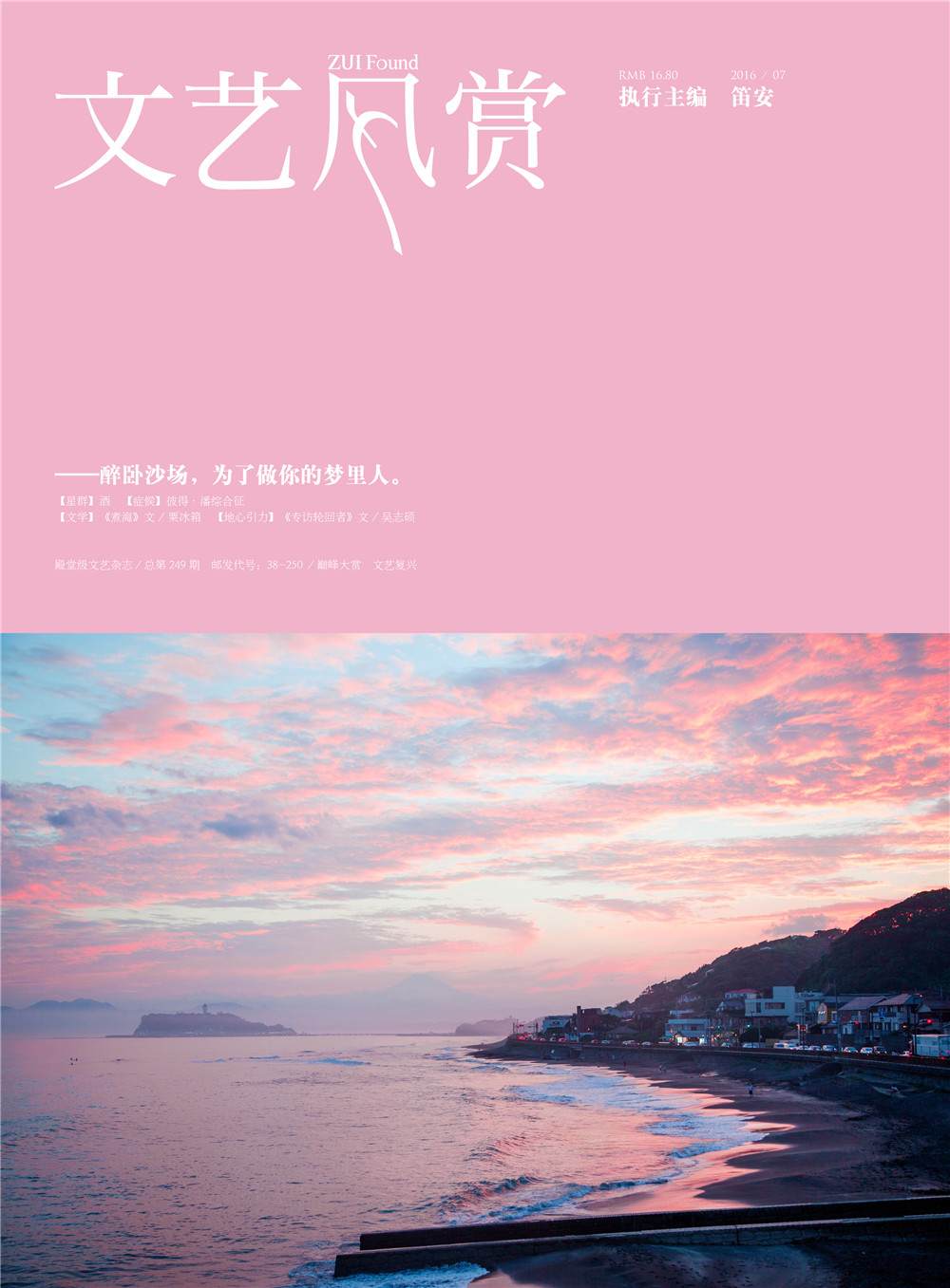 文艺风赏(2016年07月刊)