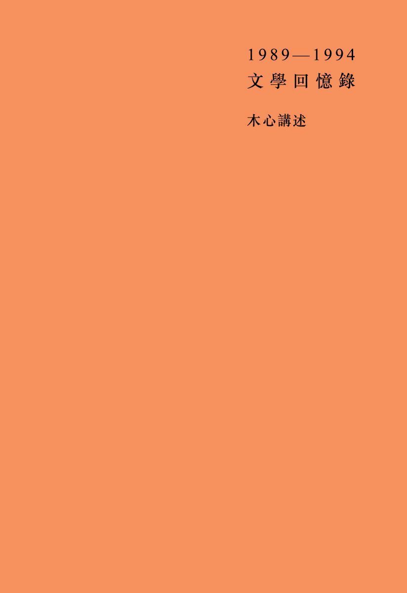 文学回忆录[书语者精品电子书]