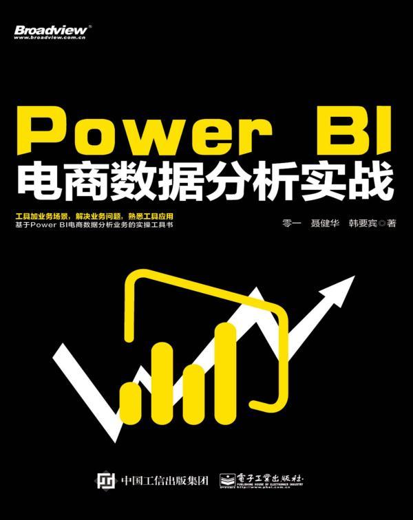 Power BI 电商数据分析实战