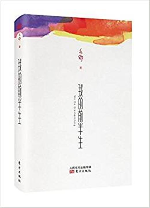 我的前半生[书语者精品电子书]