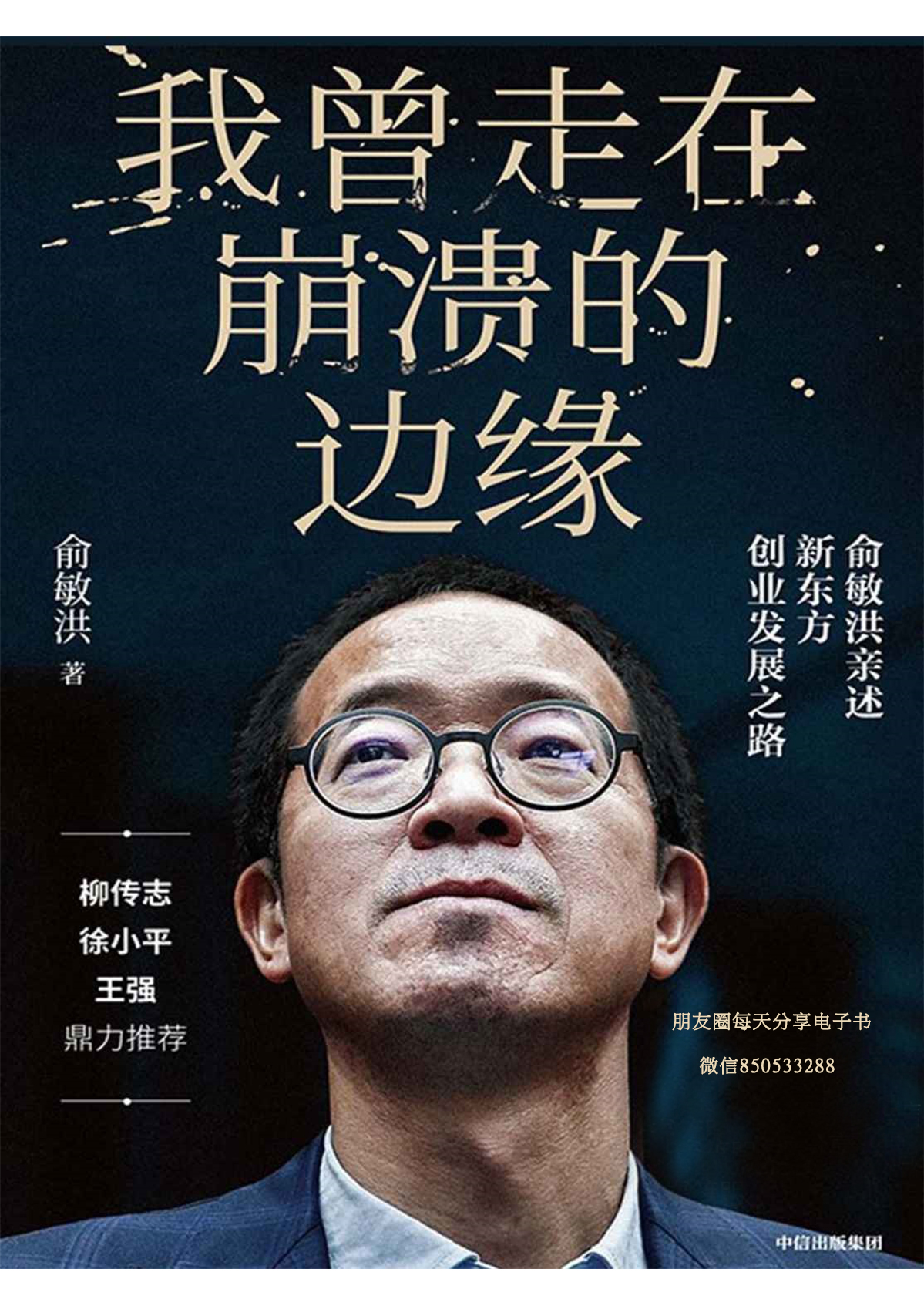 我曾走在崩溃的边缘