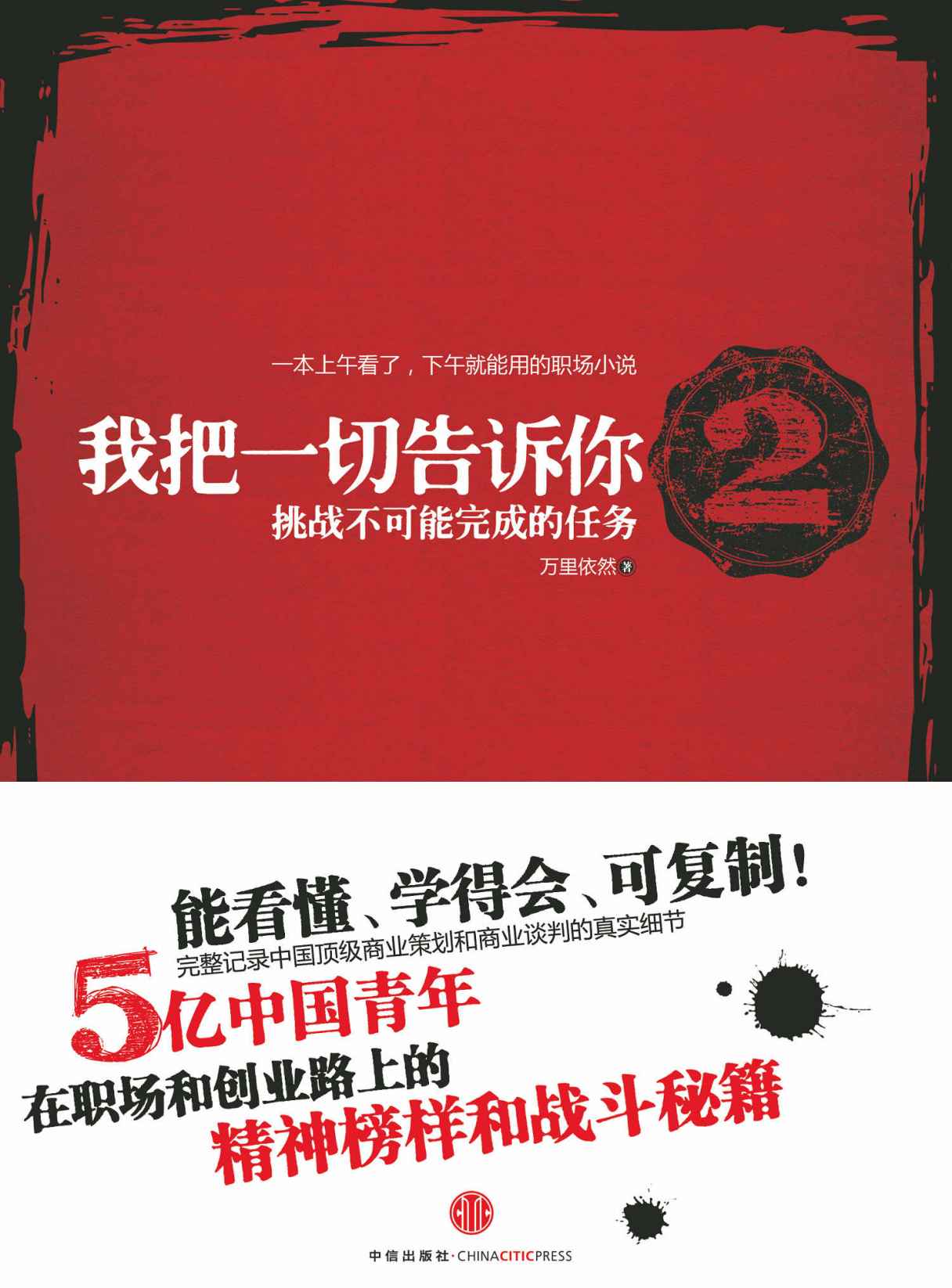 我把一切告诉你2
