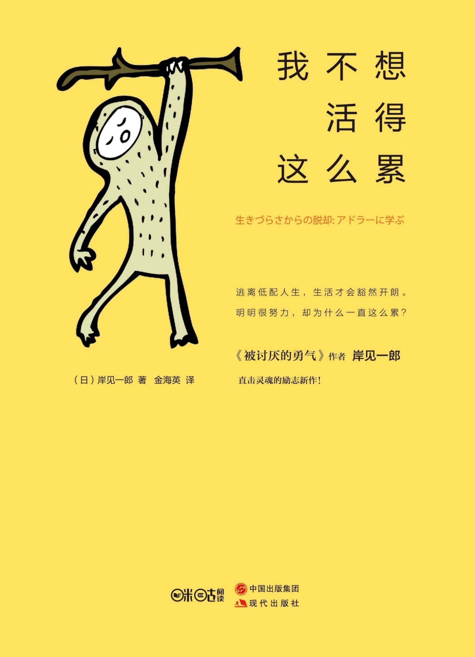 我不想活得这么累