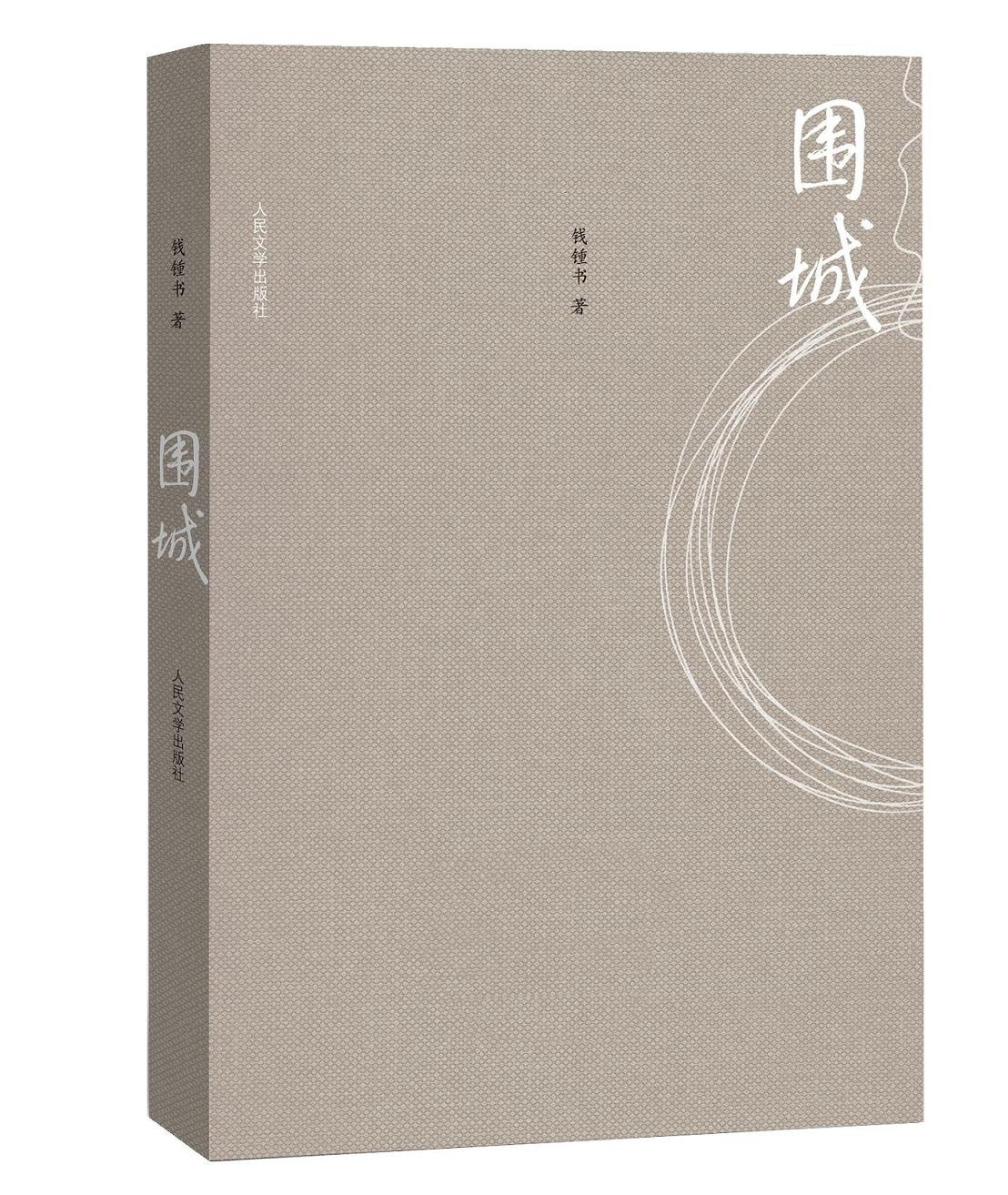 围城[书语者精品电子书]