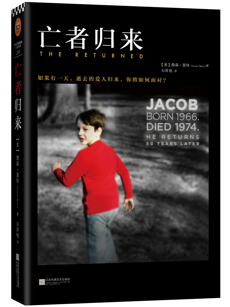 亡者归来（读客熊猫君出品。）