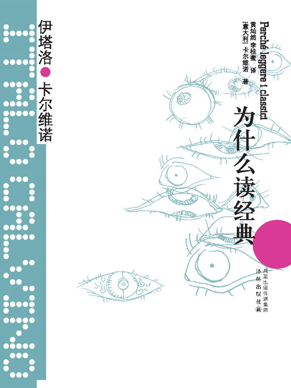 为什么读经典
