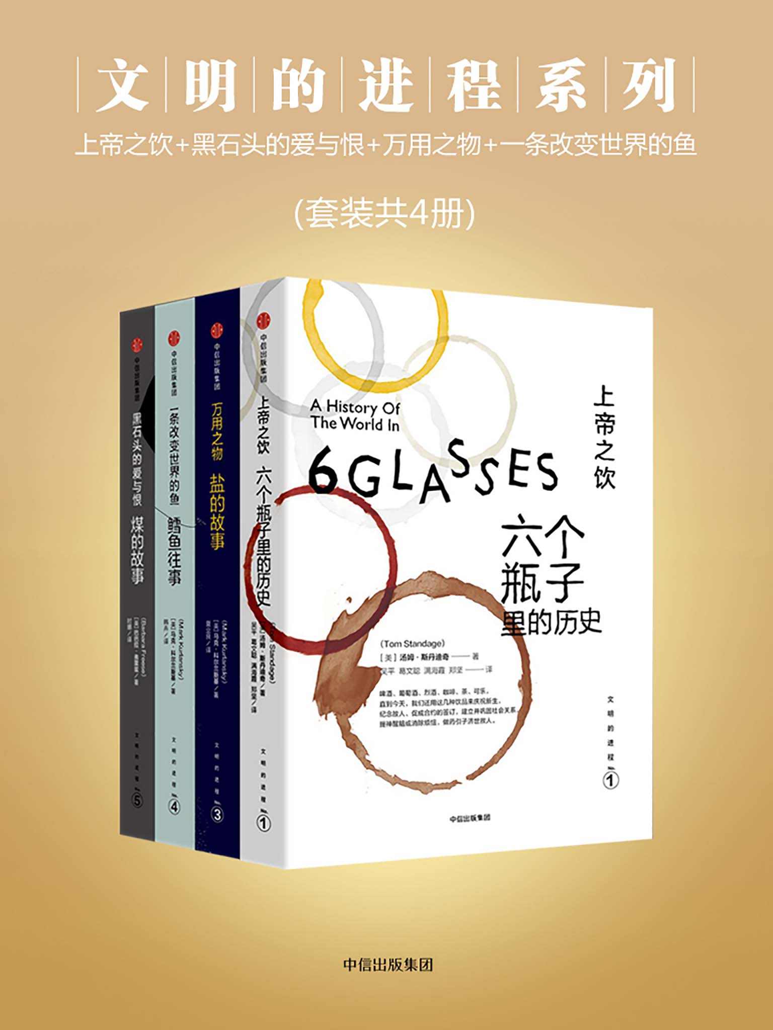 万用之物：盐的故事