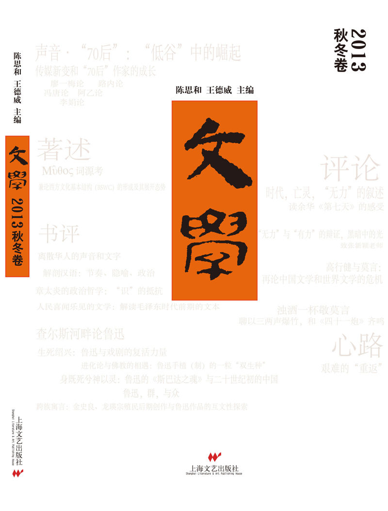 文学(2013秋冬卷)