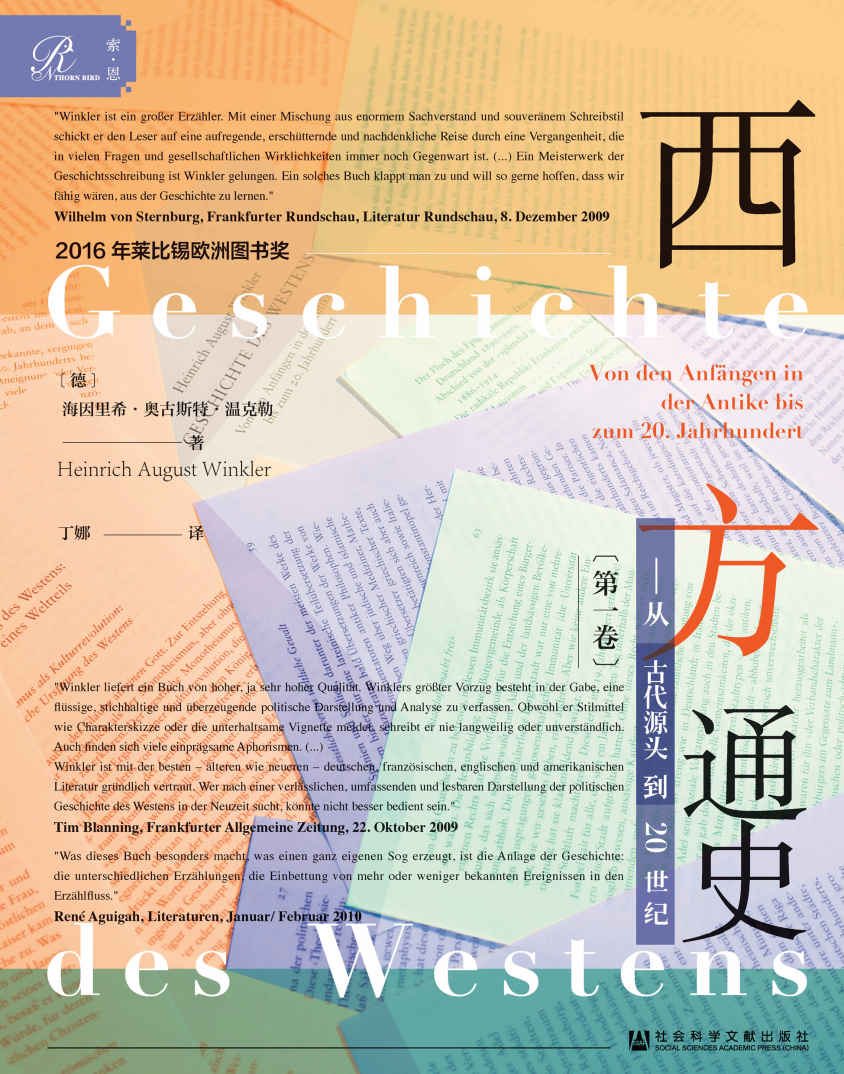 西方通史：从古代源头到20世纪（上、中、下）