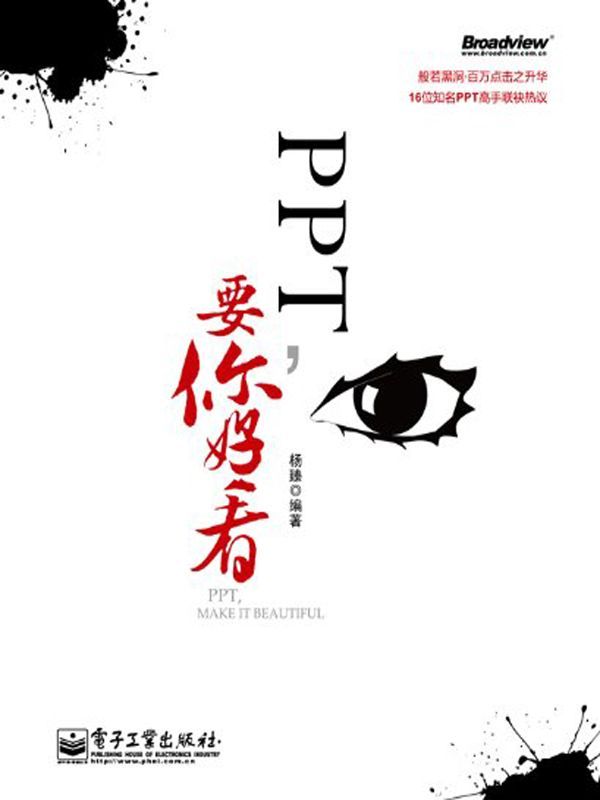PPT,要你好看(全彩)