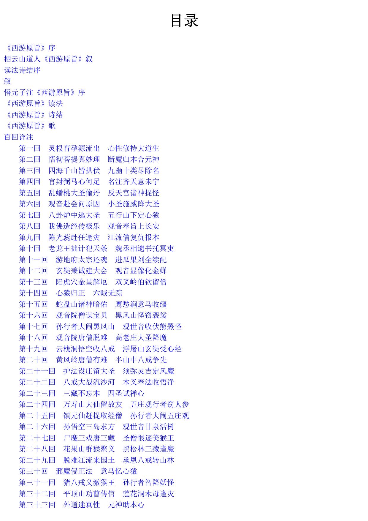 西游原旨