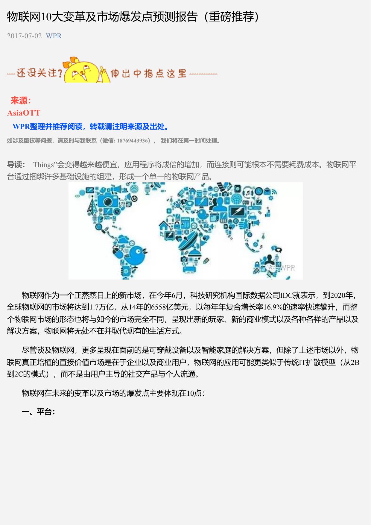 物联网10大变革及市场爆发点预测报告（重磅推荐）