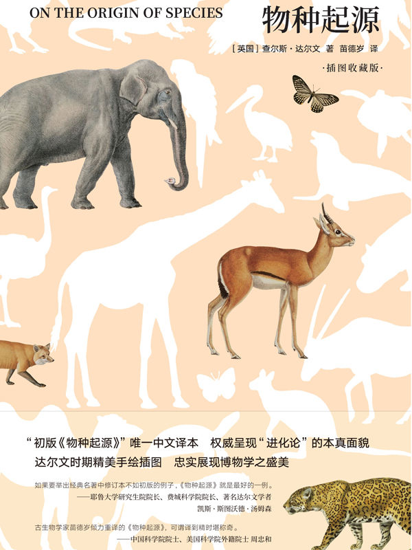物种起源（插图版）
