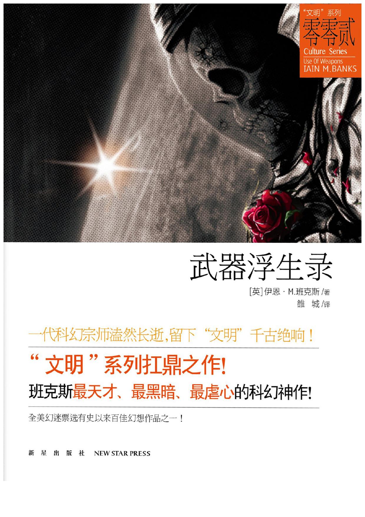 武器浮生录（Use of Weapons）