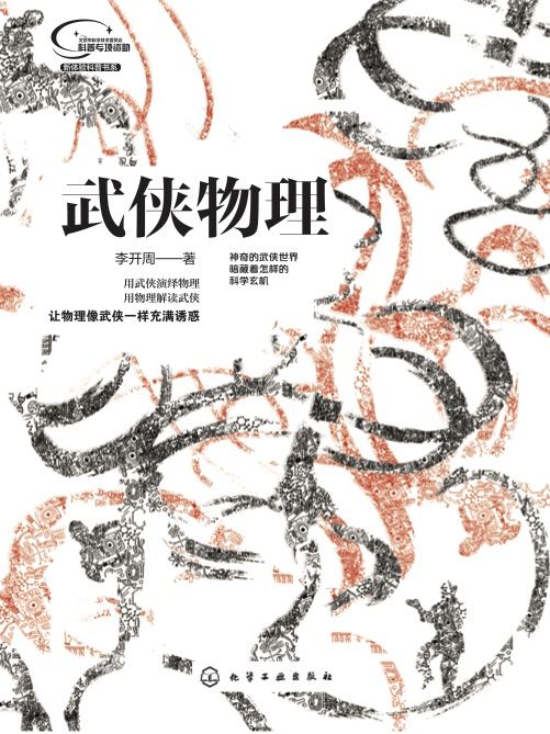 武侠物理