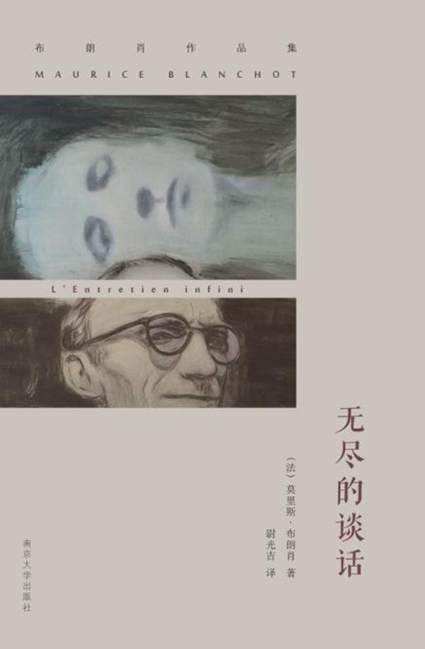 无尽的谈话