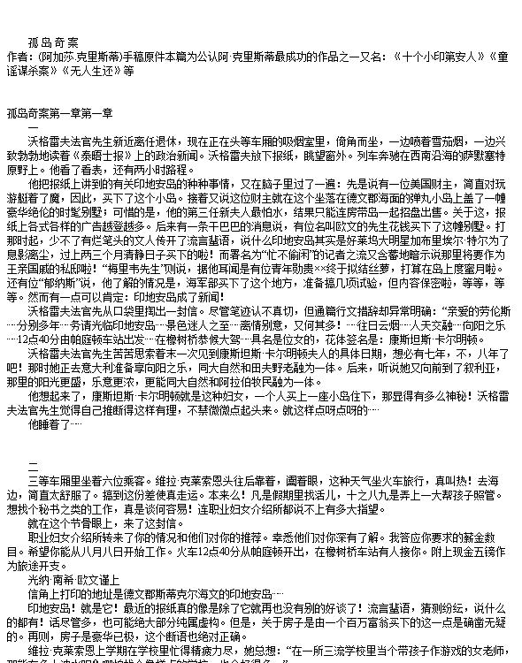 无人生还（童谣谋杀案、孤岛奇案、十个印第安小孩）