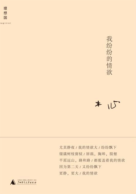 我纷纷的情欲 (木心作品八种)