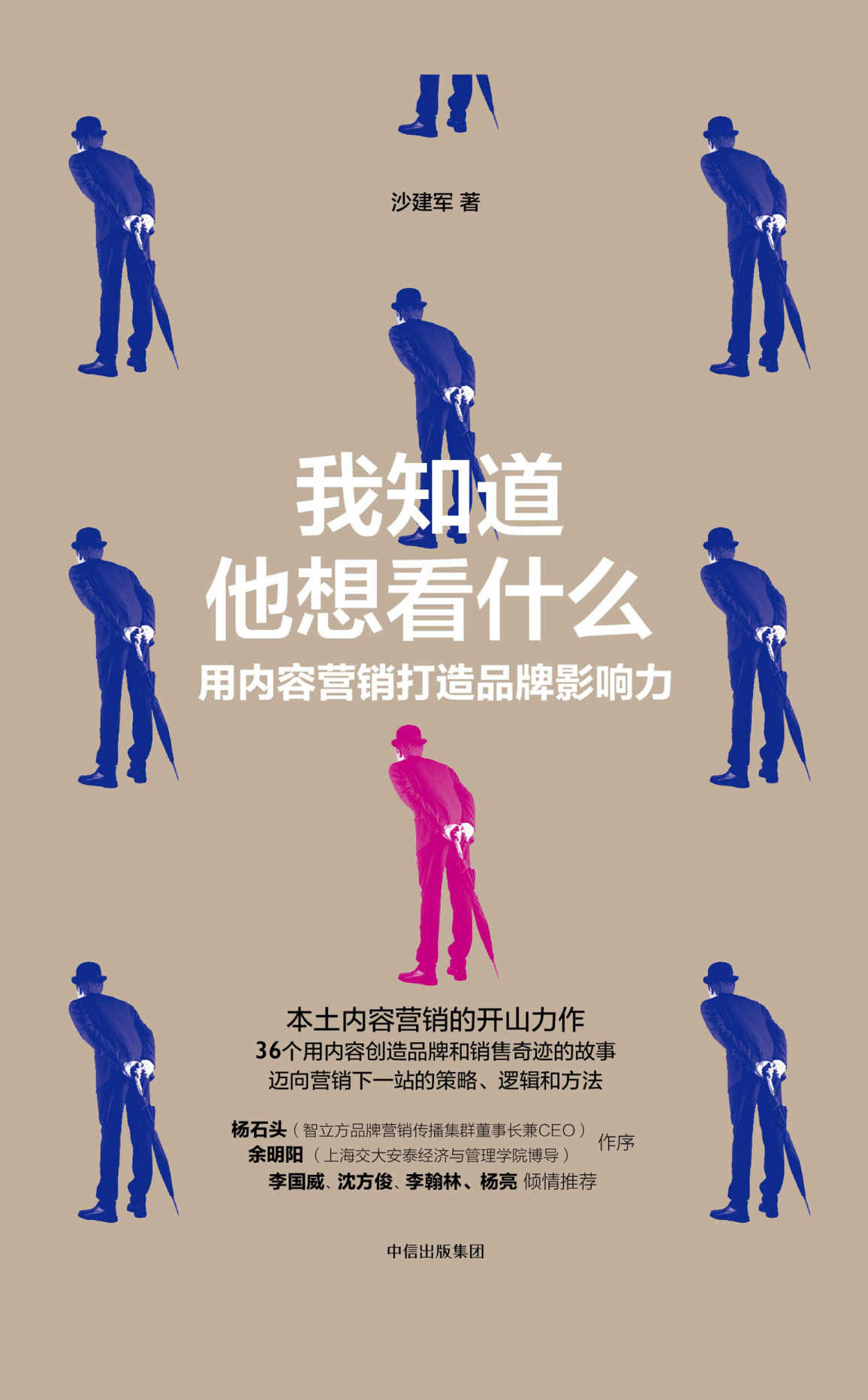 我知道他想看什么：用内容营销打造品牌影响力