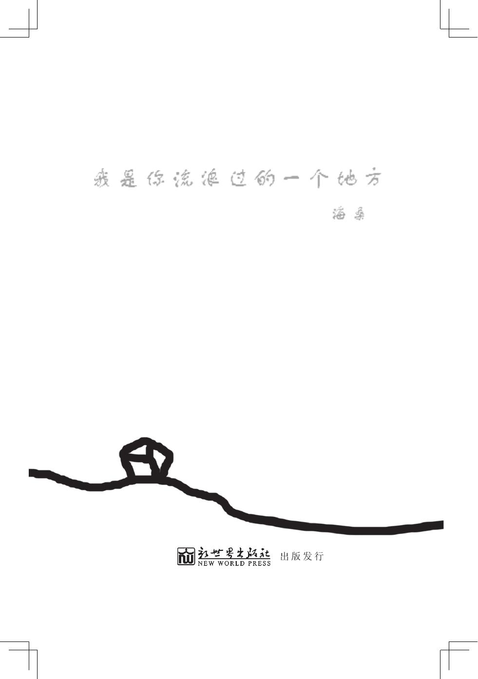 我是你流浪过的一个地方