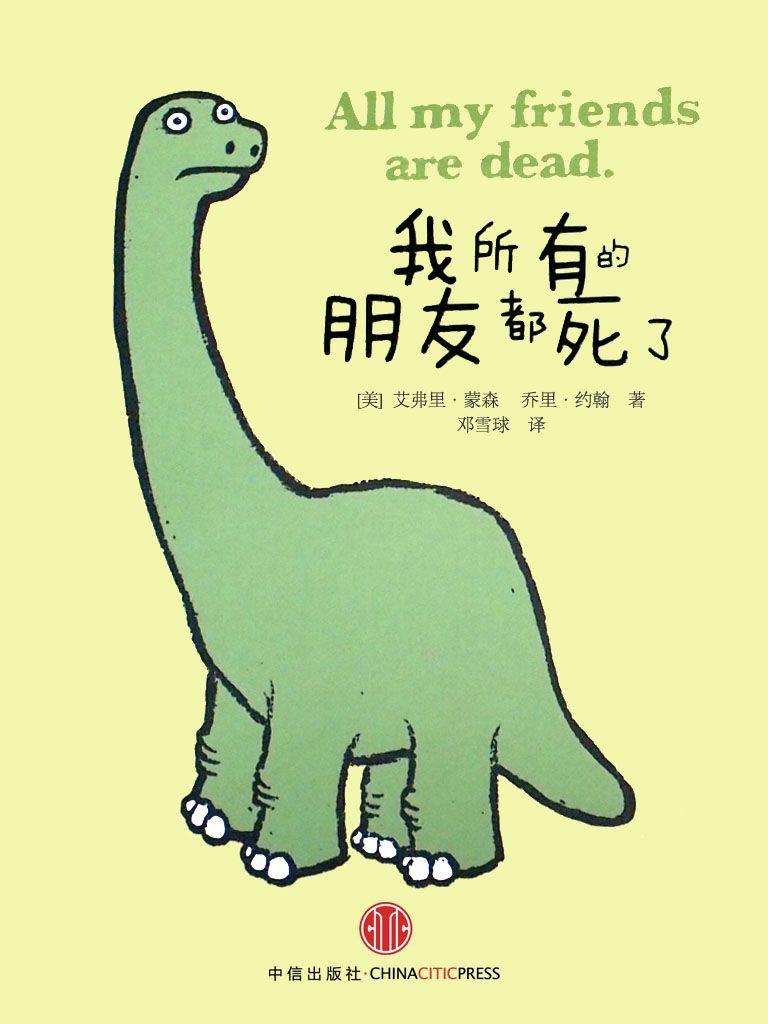 我所有的朋友都死了1,2