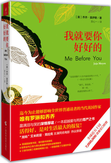 我就要你好好的（新版）