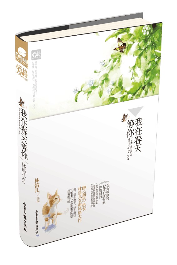 我在春天等你(美女检察官×犯罪心理专家×冷傲律师,一桩扑朔迷离的谋杀案背后的悲恸爱情故事）