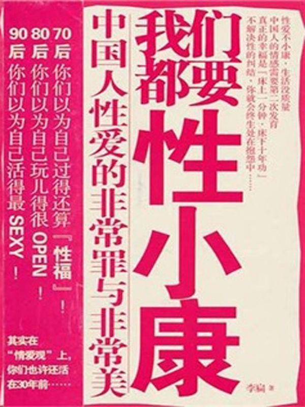 我们都要性小康