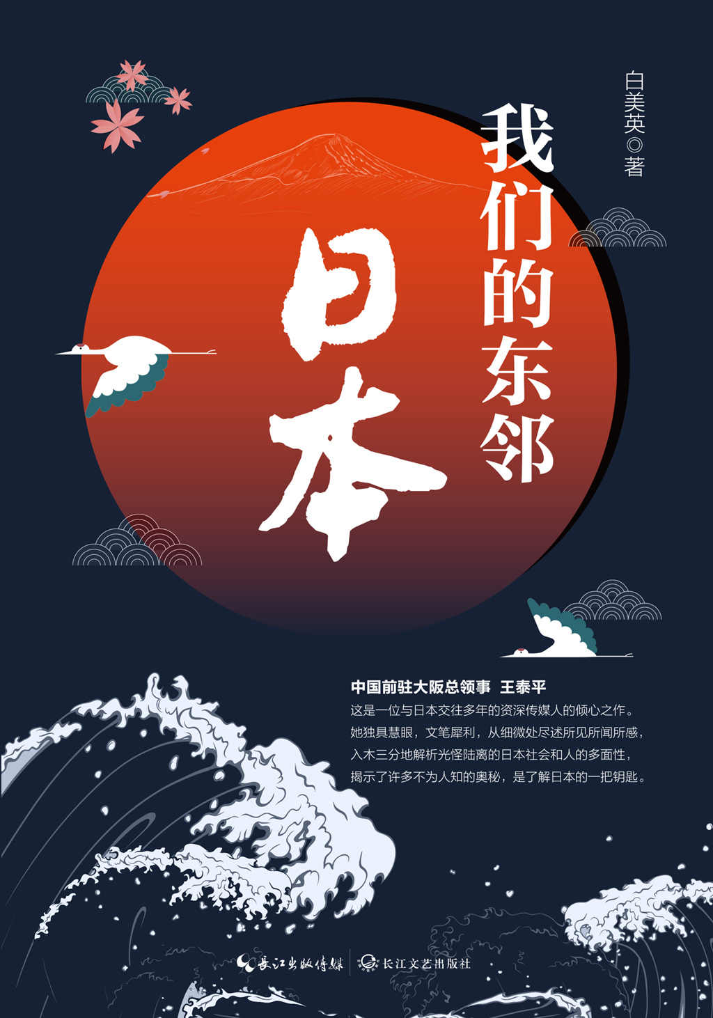 我们的东邻日本