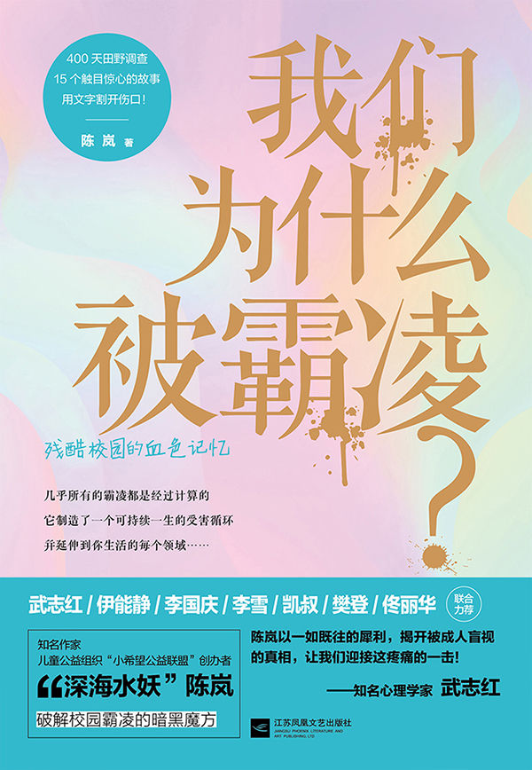 我们为什么被霸凌？（探明源头，才能真正将霸凌扼杀在摇篮里！）