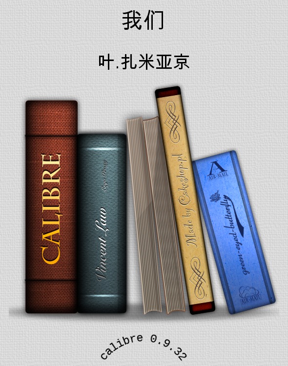 我们