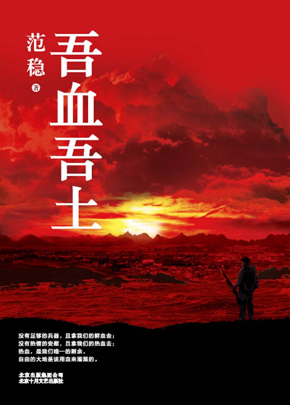 吾血吾土