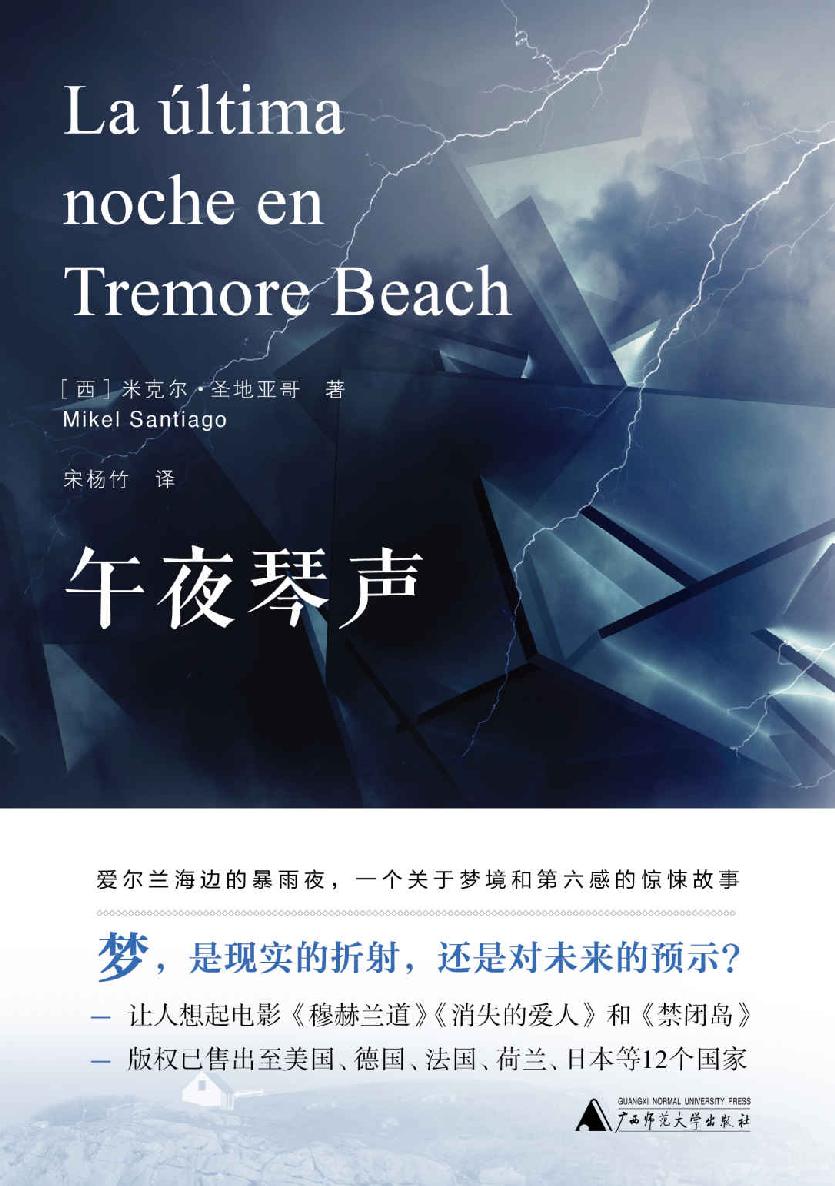 午夜琴声