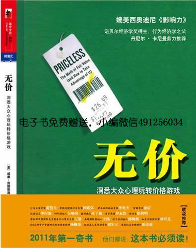 无价：洞悉大众心理玩转价格游戏