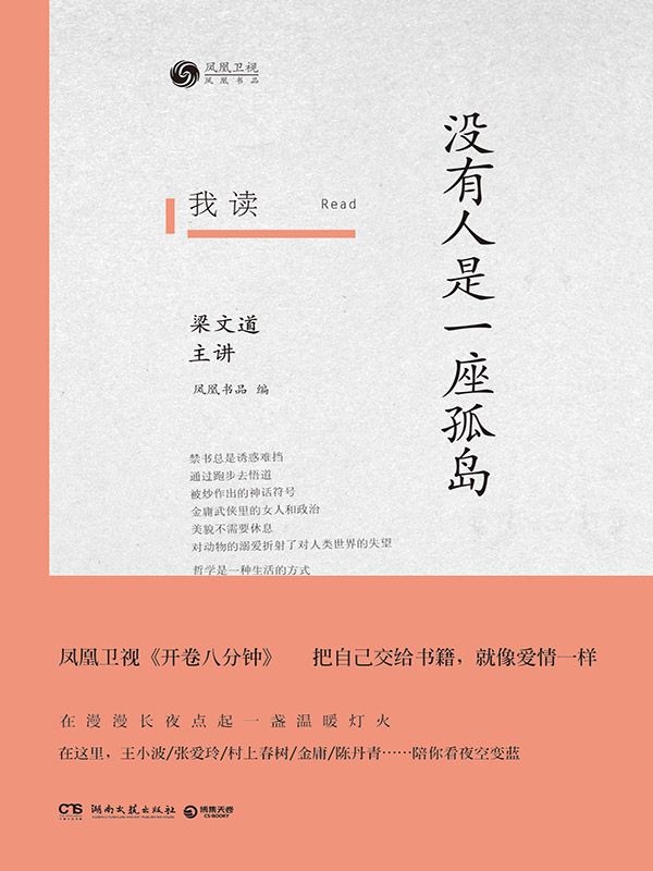 我读：没有人是一座孤岛