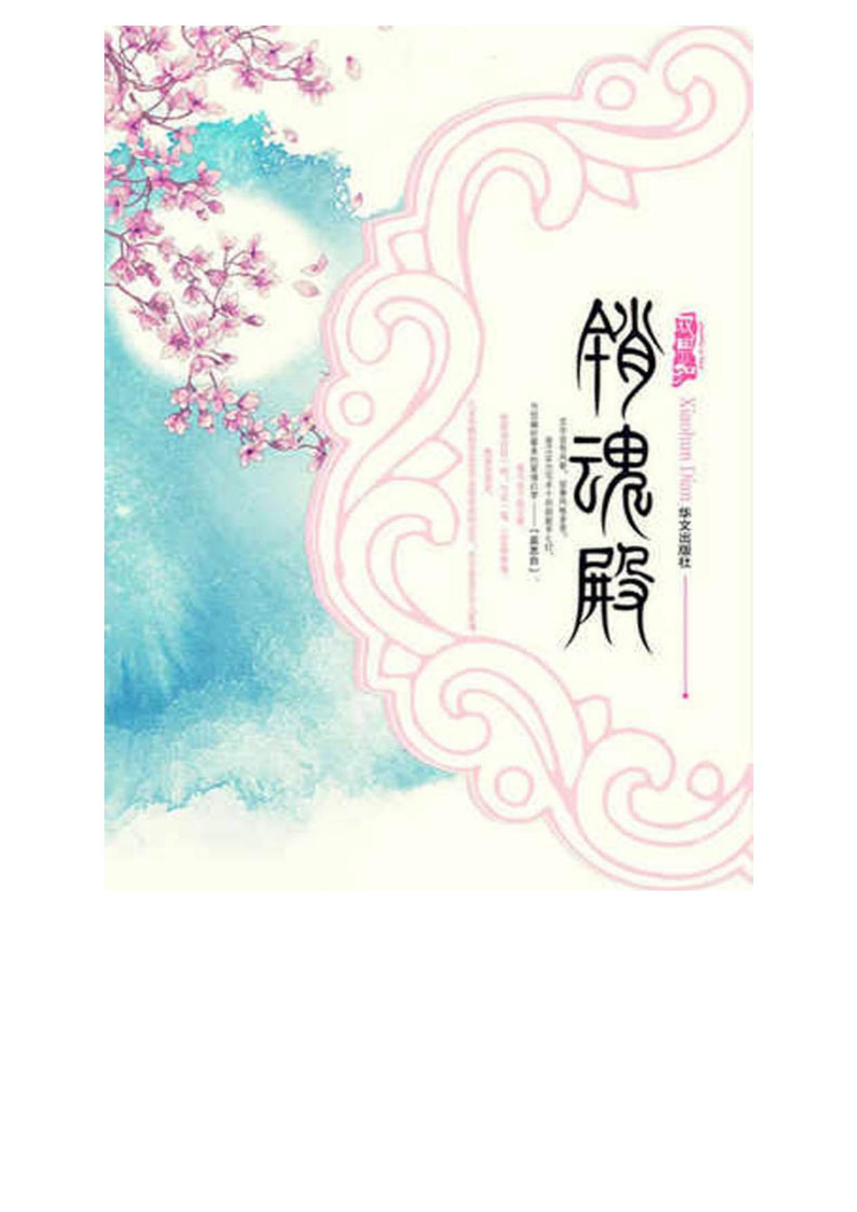 销魂殿