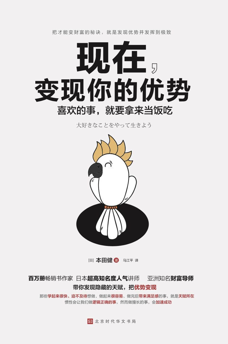 现在，变现你的优势