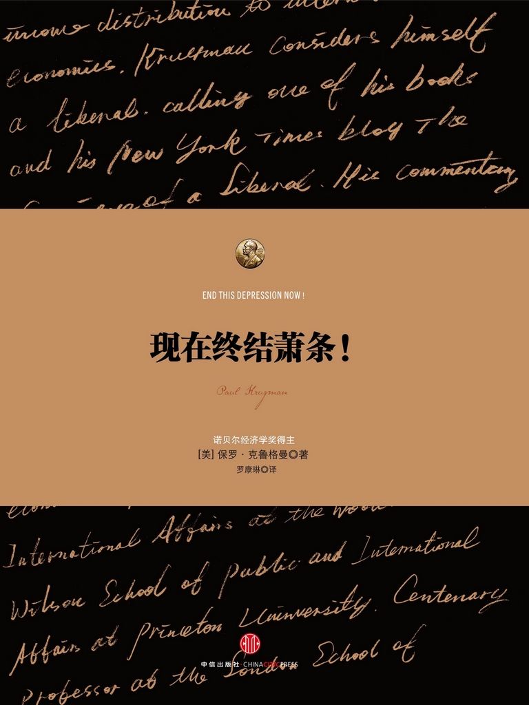现在终结萧条