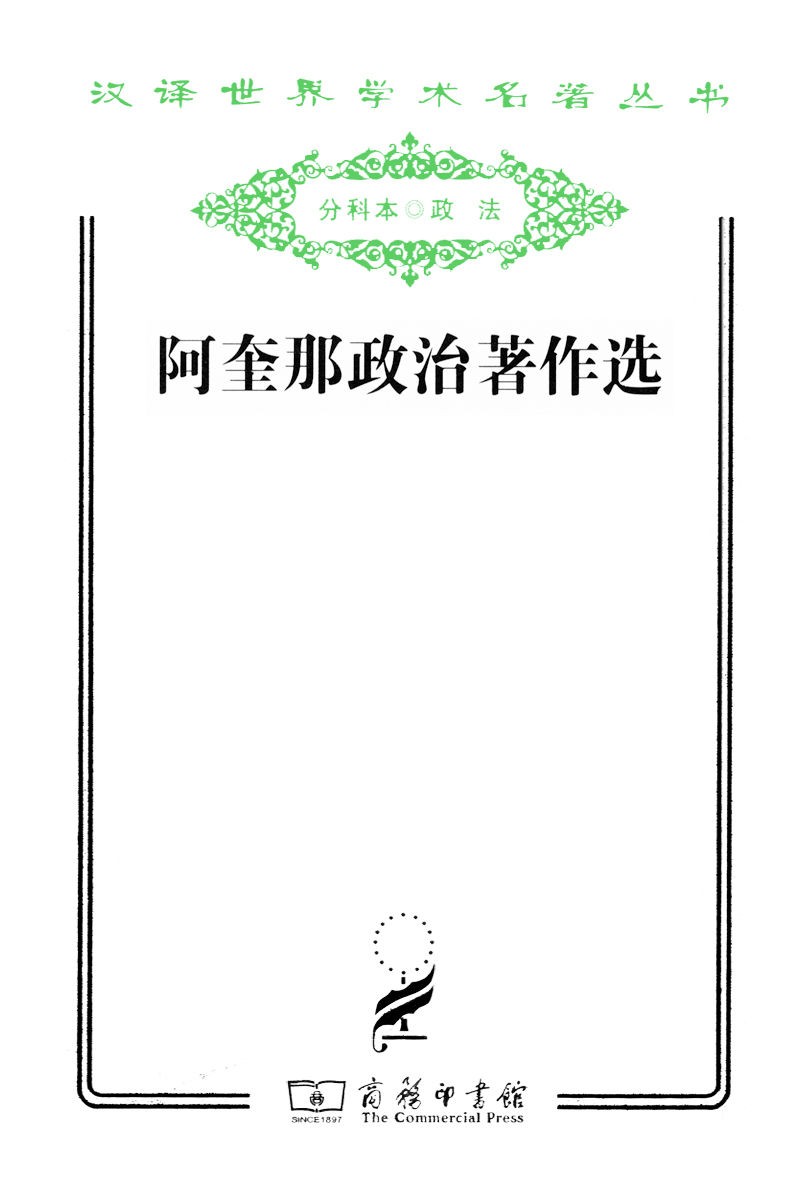 阿奎那政治著作选