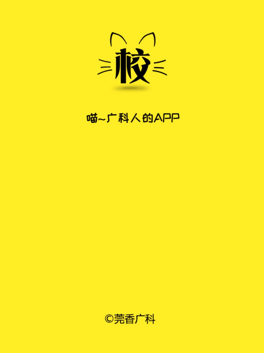 校喵API文档
