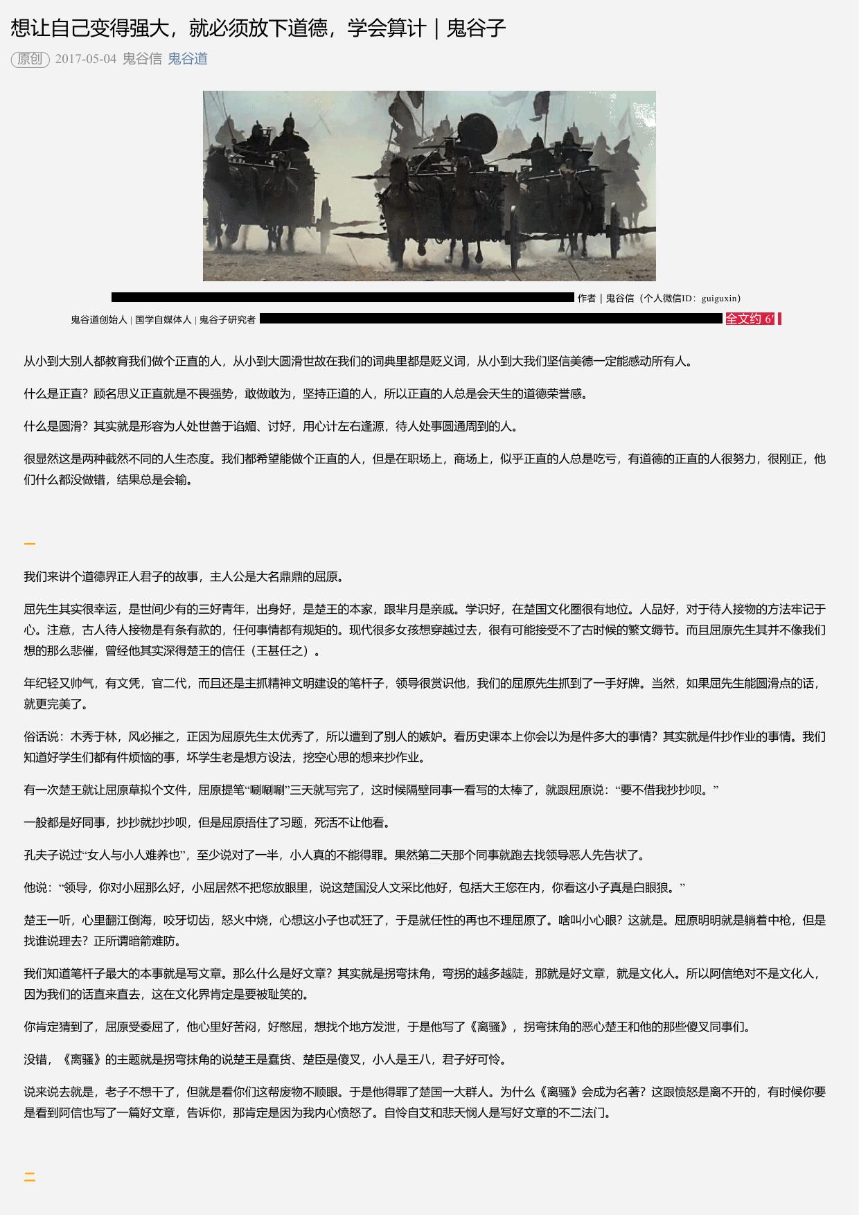 想让自己变得强大，就必须放下道德，学会算计｜鬼谷子