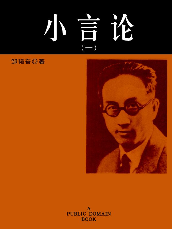 小言论(一)