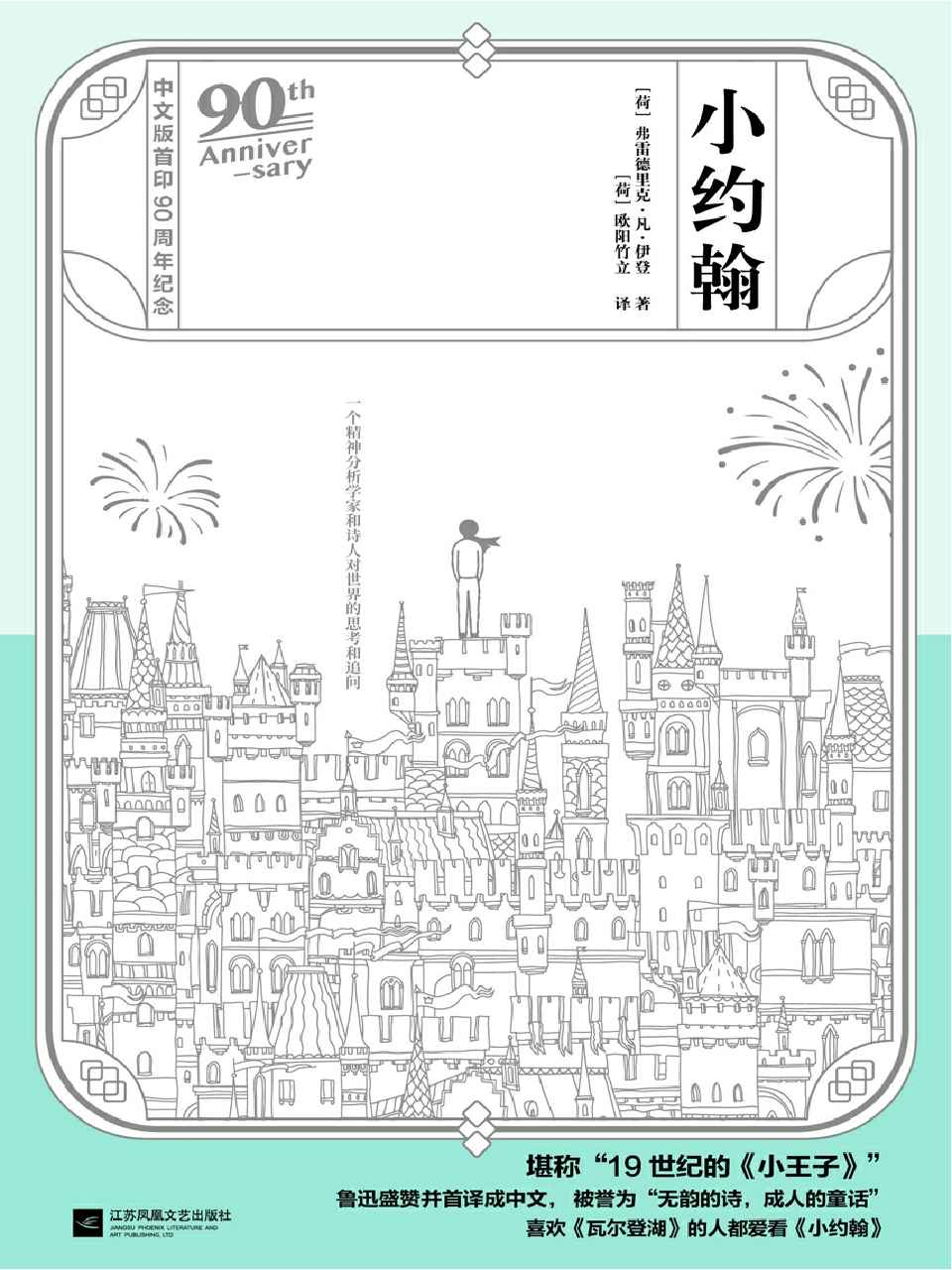 小约翰