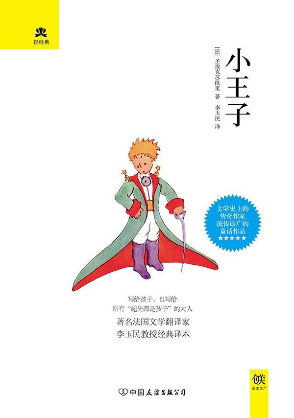 小王子 (轻经典系列)