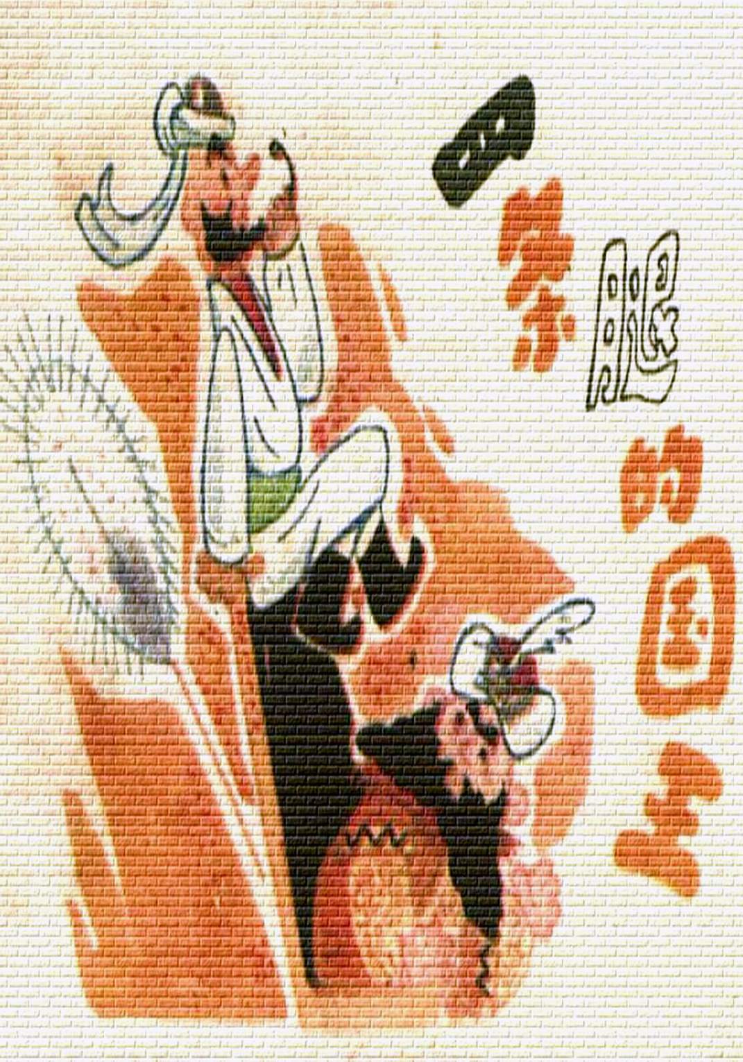 小小連環畫第五輯－阿凡提的故事專輯 - 四條腿的國王