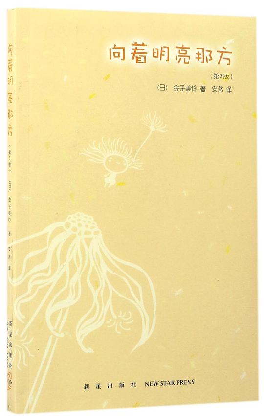 向着明亮那方