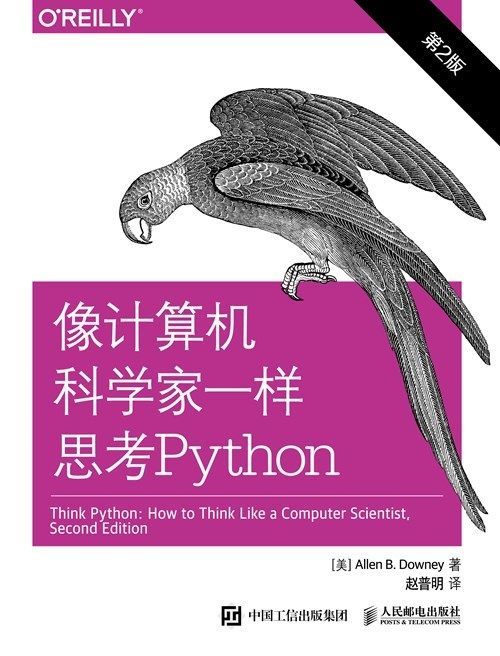 像计算机科学家一样思考Python（第2版）（异步图书）