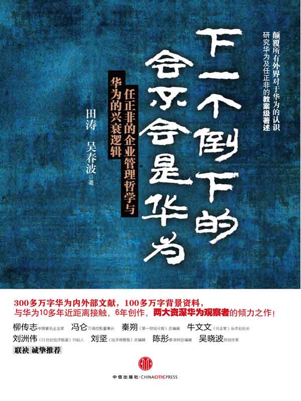 下一个倒下的会不会是华为