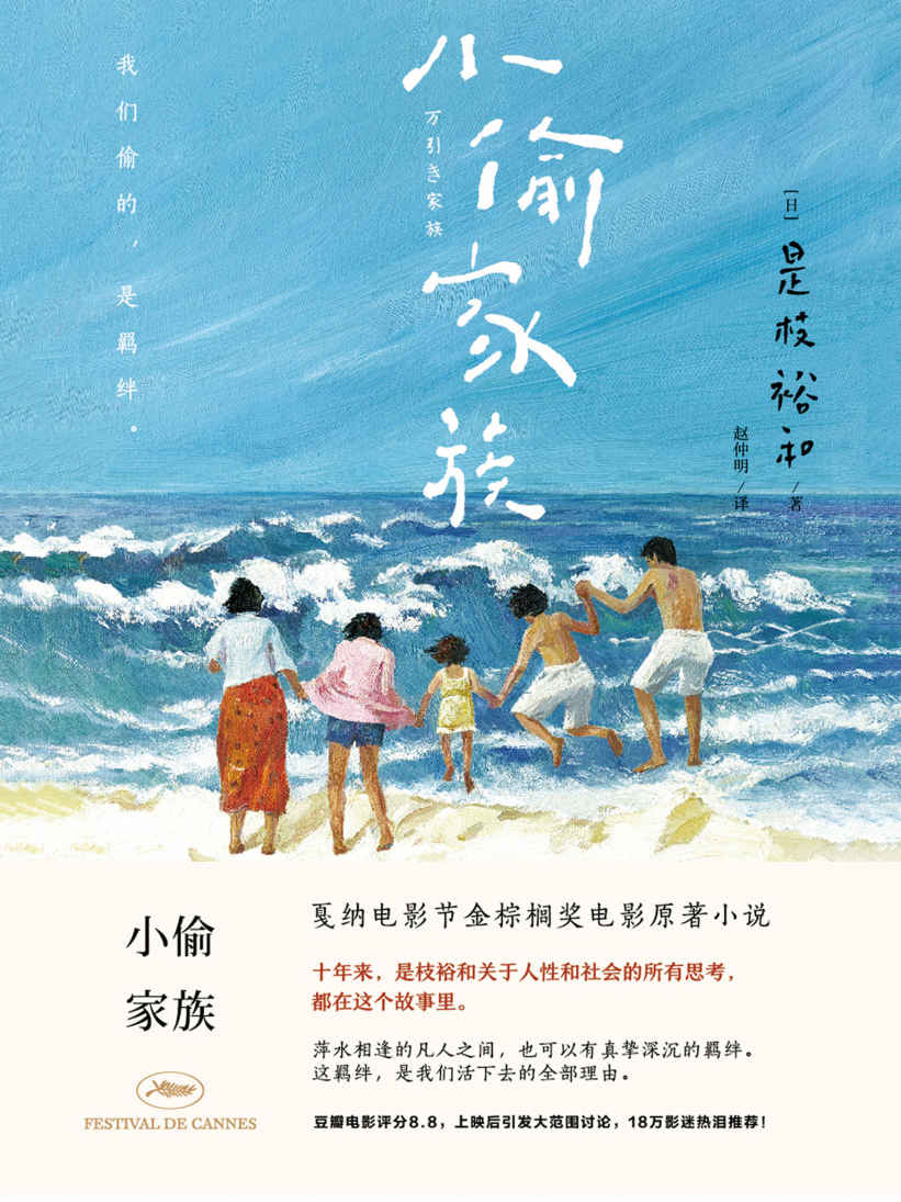 小偷家族【微信公众号：书单共享】